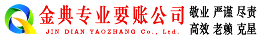 大兴安岭要账公司