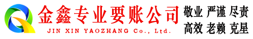 大兴安岭要账公司